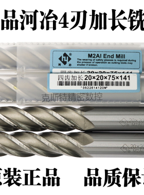 河冶超硬白钢立铣刀 4刃加长M2AI含铝高速钢2 3 4 5 6 7 8-25mm