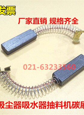 吸尘器吸水器碳刷6.3X10X32MM 清洗机电刷4117 U型接头抽料机碳刷