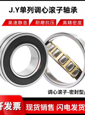 J.Y单列调心滚子轴承20310 20311 20312 20313 20314 20315MB