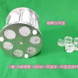 天大天发ZB-1E崩解仪配件 崩解仪吊篮 崩解时限检测仪配件吊篮