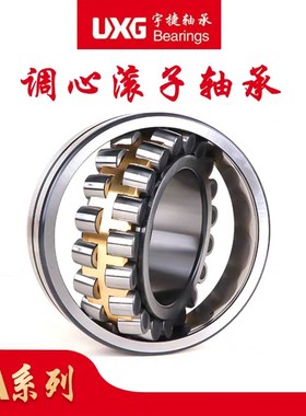 UXG调心滚子轴承23216 23218 23220 23222 23224 23226 23228CACC