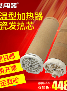W103.676大功率发热芯5000HT工业热风器陶瓷芯电热管热风筒加热芯