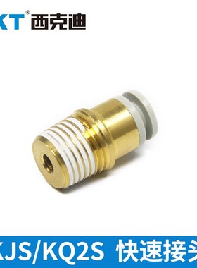 CKT气动快速接头气管快插螺纹直通KJS4KJS6KQ2S8-M5接頭08-02氣動