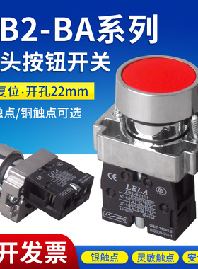 按钮开关XB2BA31C/42/51/61/21自复位点动圆形点触式电源启动按钮
