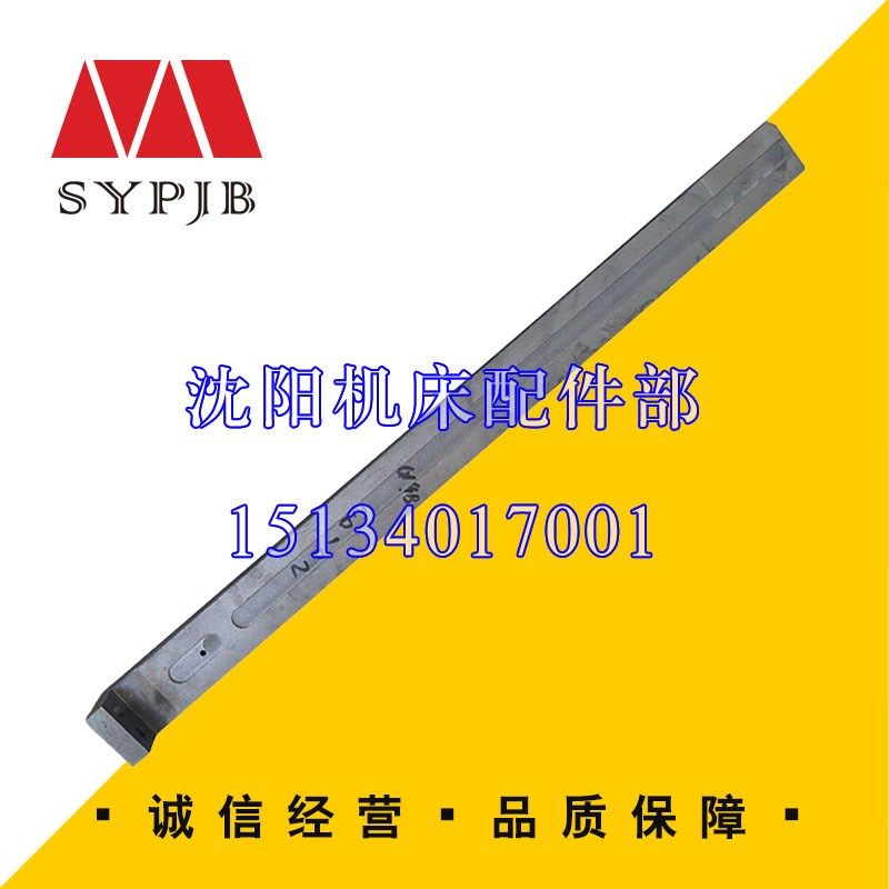 沈阳机床配件中捷镗床配件TPX6111B/3 镶条 塞铁20102