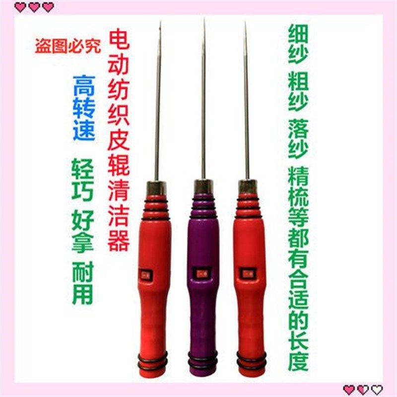 XC207充电清洁机细纱电捻杆电捻枪皮辊清洁搅花针纺织清洁器绞毛