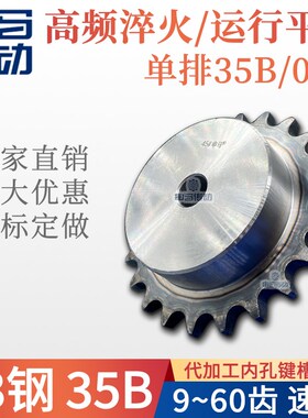 A3钢35B工业链轮齿轮配06C35B链条可开孔 齿支持非标定做申马