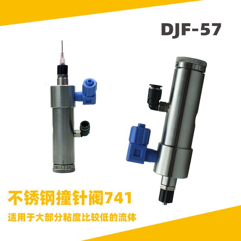 DJF-57全不锈钢撞针阀714 小流量微调适用酒精 UV胶等低粘度流体