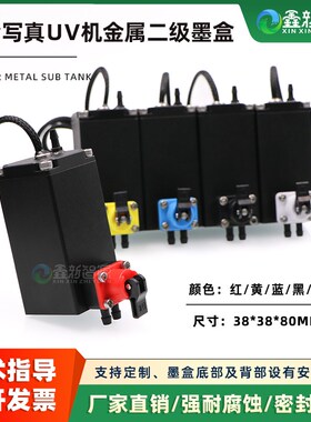 UV不锈钢黑色负压墨盒理光G5G6二级墨盒爱普生2513单控双出方形