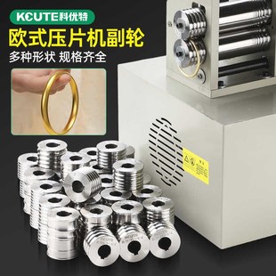 压片机副轮首饰加工压半圆压方条压泥鳅背压莫比乌斯手镯打金工具