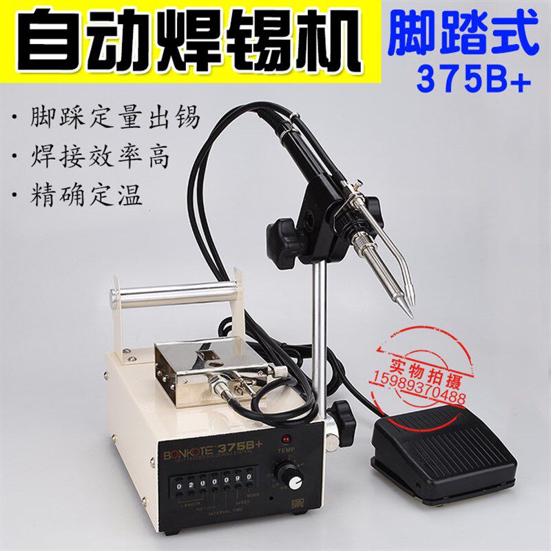 BONKOTE-375B+焊锡机 BK-375B+自动出锡系统 自动焊锡机 焊锡机