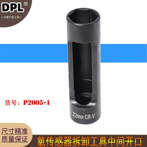 汽车含氧套筒 氧传感器拆卸工具中间开口 1/2DR*22MM*110MML
