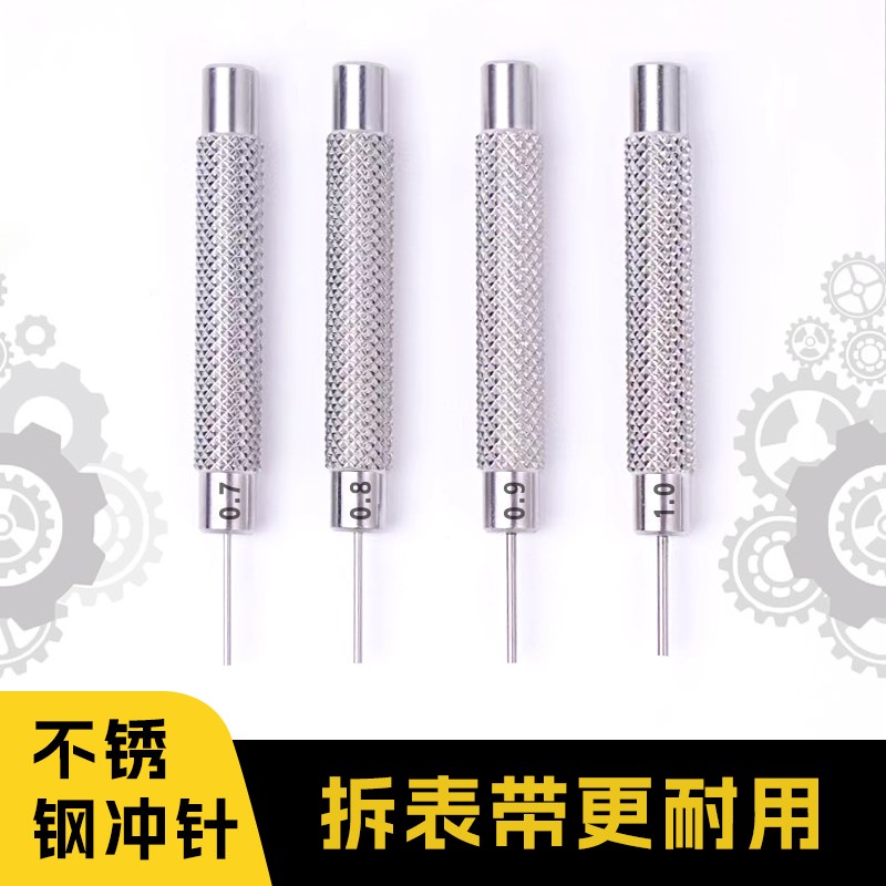 修表工具配件钢带调表针表带调表器顶针冲 拆表链不锈钢冲子