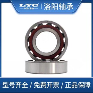 7203 7202 7204 7205 7207AC 洛阳LYC角接触球轴承7200 7206 7201