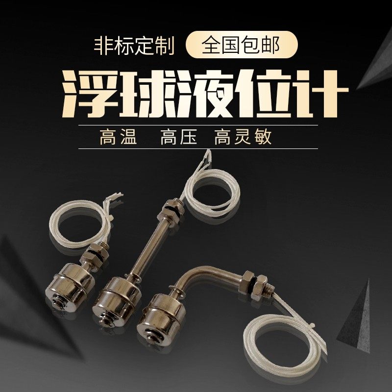 耐高温304不锈钢小浮球开关水塔水位自动液位控制器传感器包邮,农机/农具/农膜,灌溉工具,淘宝优惠券,粉丝福利购,淘宝优惠卷