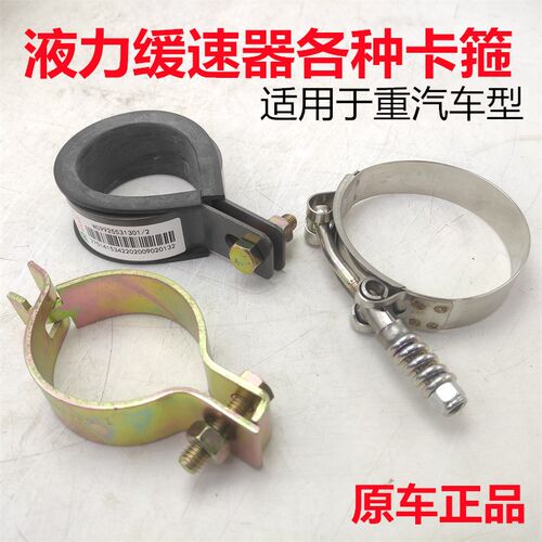 适用豪沃T7H TXTH7豪瀚N7G液缓卡箍汕德卡液力缓速器抱箍固定卡子