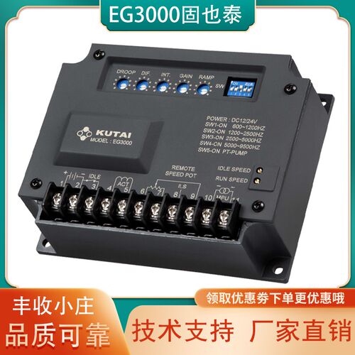 EG3000固也泰KUTAI柴油发电机组转速控制器电子速度调节器调速板