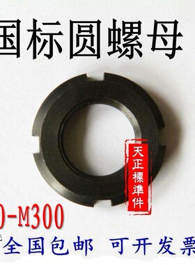 圆螺母锁紧四槽元螺母并帽M10M12M14M16M18M20~M300*1*1.5*2*3*4