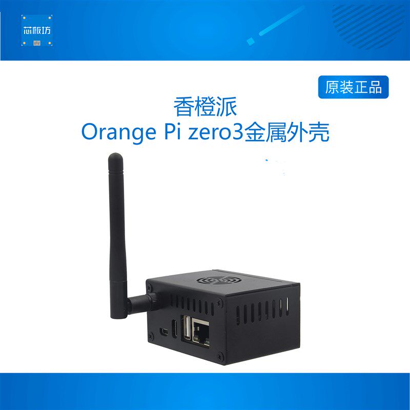 OrangePi Zero3 金属外壳 支持外置天线 ipex4 双重散热 N502