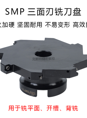 数控套式可换刀片三面刃铣刀盘 株洲SMP06 T型开槽锯片刀盘MPHT12