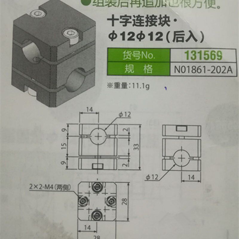 机械手配件,十字连接块12*12,N01861-202A