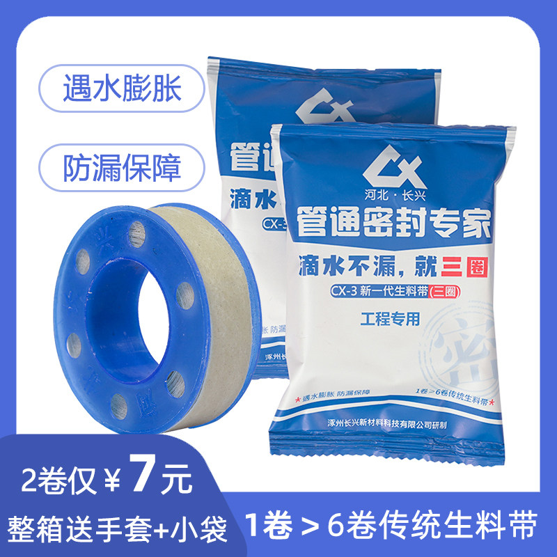 三圈新型生料带密封加厚防水生胶带工程专用100卷