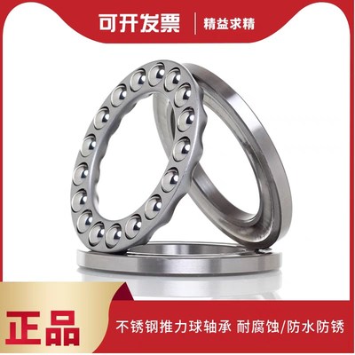 J.Y  不锈钢平面推力球 轴承S51111 51112 51113 51114 51115耐磨