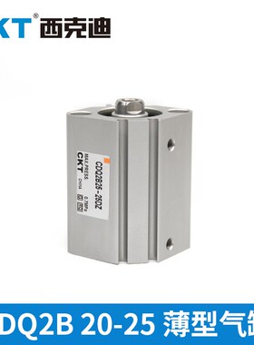 CKT西克迪CDQ2B 20/25薄型小型气缸 气动迷你微型气缸带磁菱形气
