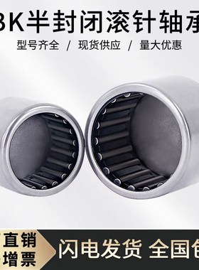 封口型冲压外圈滚针轴承BK1812 BK1816 2020 2016 BK2216 2220