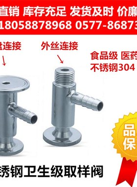 SUS304 316L不锈钢卫生级快装取样阀快开卡盘式外螺纹外丝1/2DN25