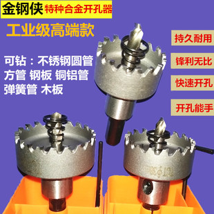 金钢侠合金开孔器不锈钢方管圆管打孔钻头金属扩孔器钢板铁板木材
