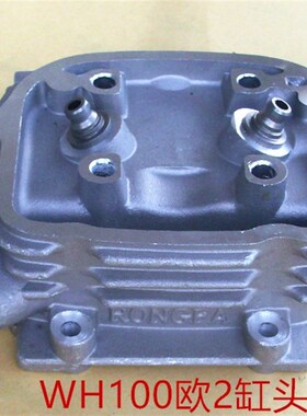适用WH100-A-H/100/优悦/GCC/喜悦/小公主/欧2缸头/气缸头