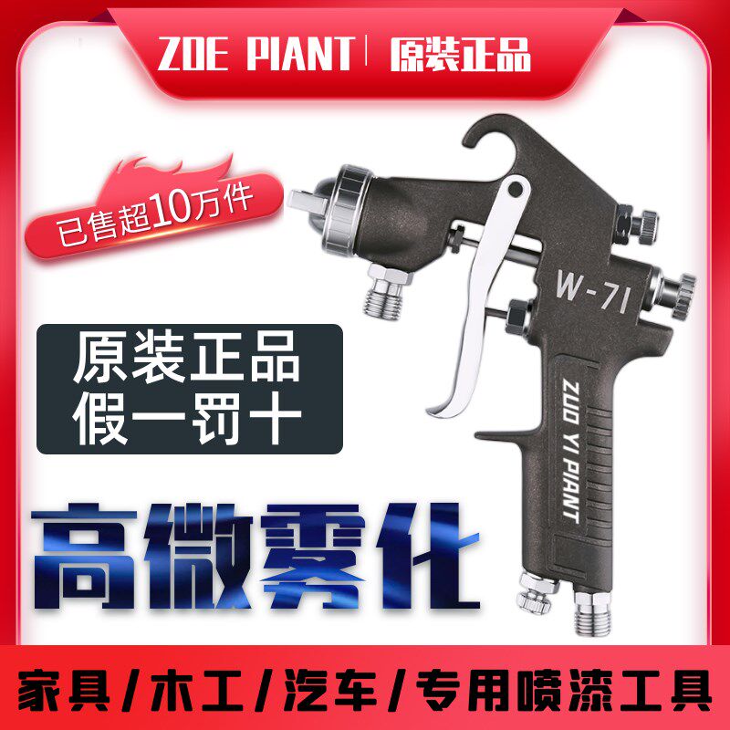 佐格w77气泵油漆喷枪w71气动喷壶汽车喷漆喷胶枪涂料底漆喷漆枪壶