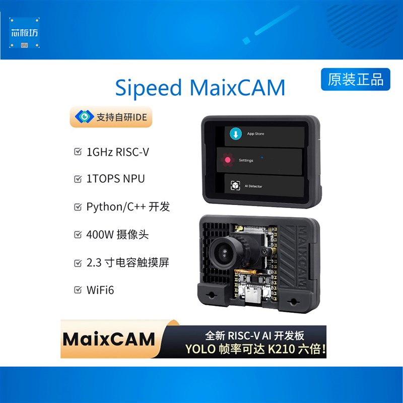 Sipeed MaixCAM 开发板 NPU RISCV AI视觉音频串口 WIFI6 电赛