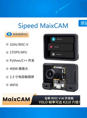 Sipeed MaixCAM 开发板 NPU RISCV AI视觉音频串口 WIFI6 电赛