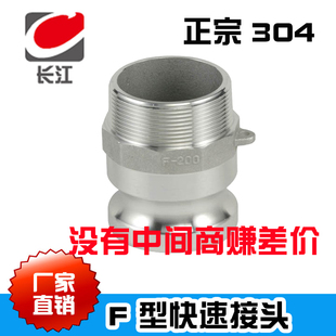 304不锈钢快速接头F型DN15 20 25 32 40 50 65水泵油罐车快速接头