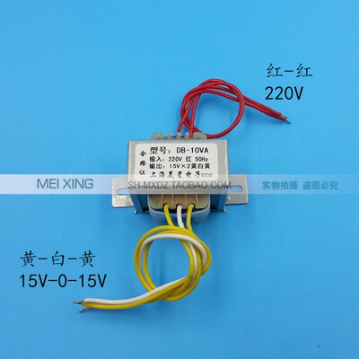 EI型变压器 10W 220V转双15V 15V*2 15V-0-15V 330mA 0.33A