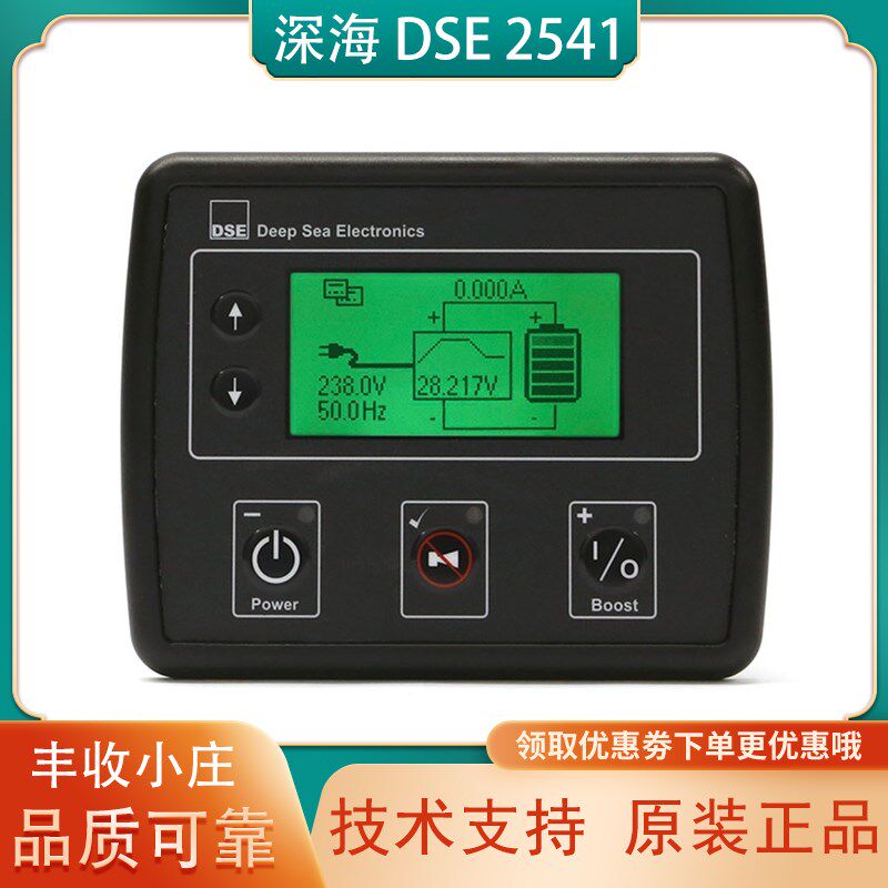 DSE2541英国深海远程电池智能充电器显示屏模块控制器原装正品