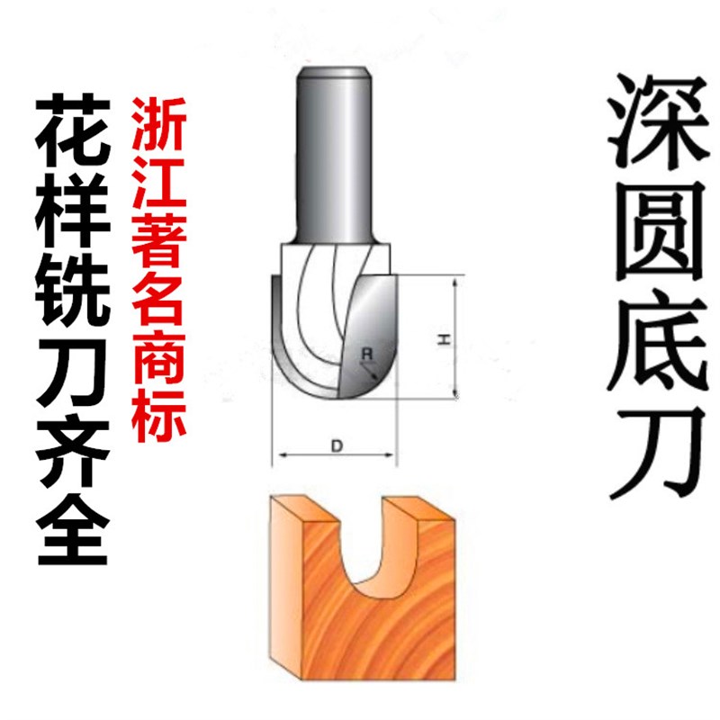 深圆底刀加长深圆底刀木工拉手抽手铣刀具修边机雕刻机锣铣花样刀