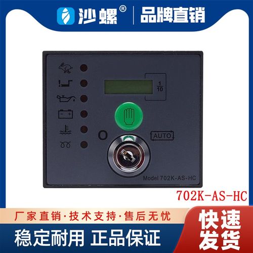 深海控制器DSE701K-AS DSE702AS-HC柴油发电机组控制面板启动模块