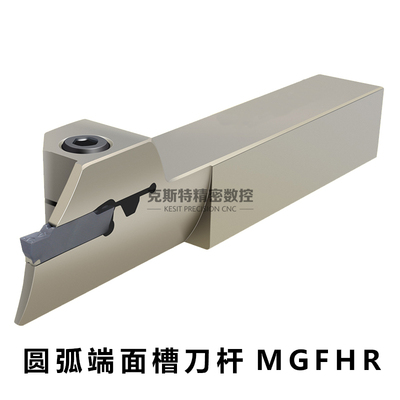 4毫米加硬抗震圆弧端面槽刀杆 MGFHR 2020K25-250/2525M25-250-4T