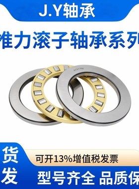 J.Y平面推力滚子轴承89413 89414 49415 89416 89417M耐压力耐磨
