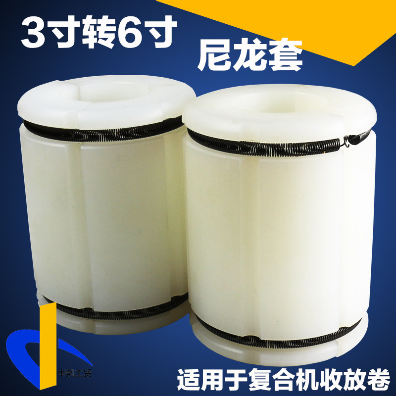 3寸转变6寸气涨轴尼龙套透明塑胶料涨套变径套转换套带簧涨紧套