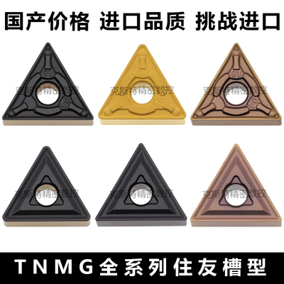 外圆三角形数控刀片TNMG160404-GU/160408-GZ  钢件不锈钢铸铁