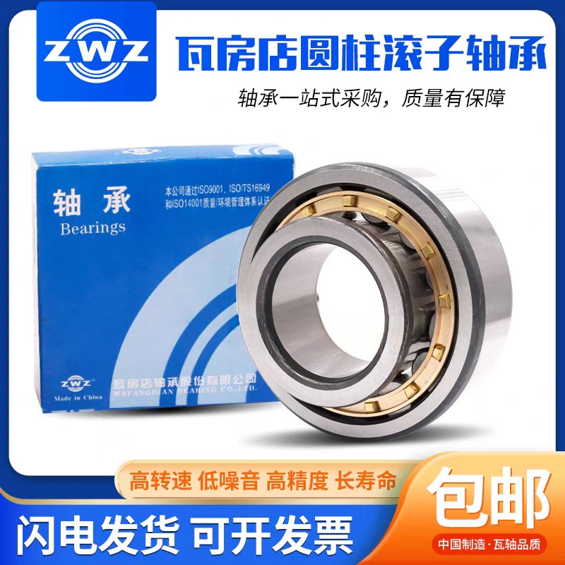 ZWZ圆柱滚子轴承NJ NU NUP203 204 205 206 207 208 209 210M二类