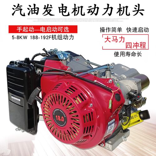 188F190F192F汽油发电机机组动力头5kw8kw/6.5千瓦发电机机头总成