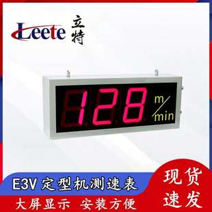 转速表/测速表/布速表/速度显示表E3V大屏智能单双数显邵阳定型机