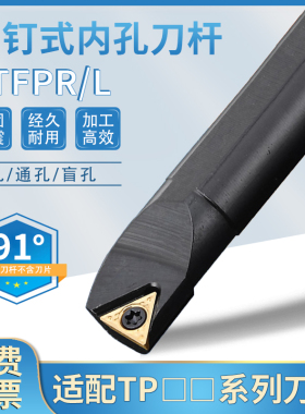 91度S08K S10K S12M S16N S20Q-STFPR/L09/08/11螺钉式内孔车刀杆