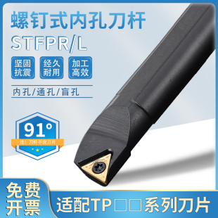 S16N S20Q 11螺钉式 S10K 内孔车刀杆 S12M L09 91度S08K STFPR