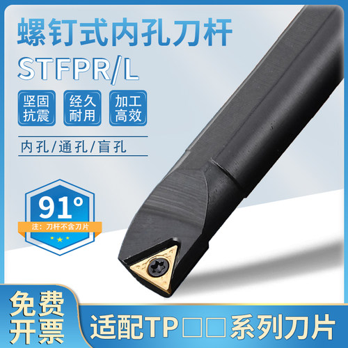 91度S08K S10K S12M S16N S20Q-STFPR/L09/08/11螺钉式内孔车刀杆